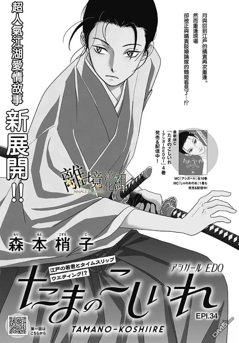 玉姬的出嫁 第34话 第1页