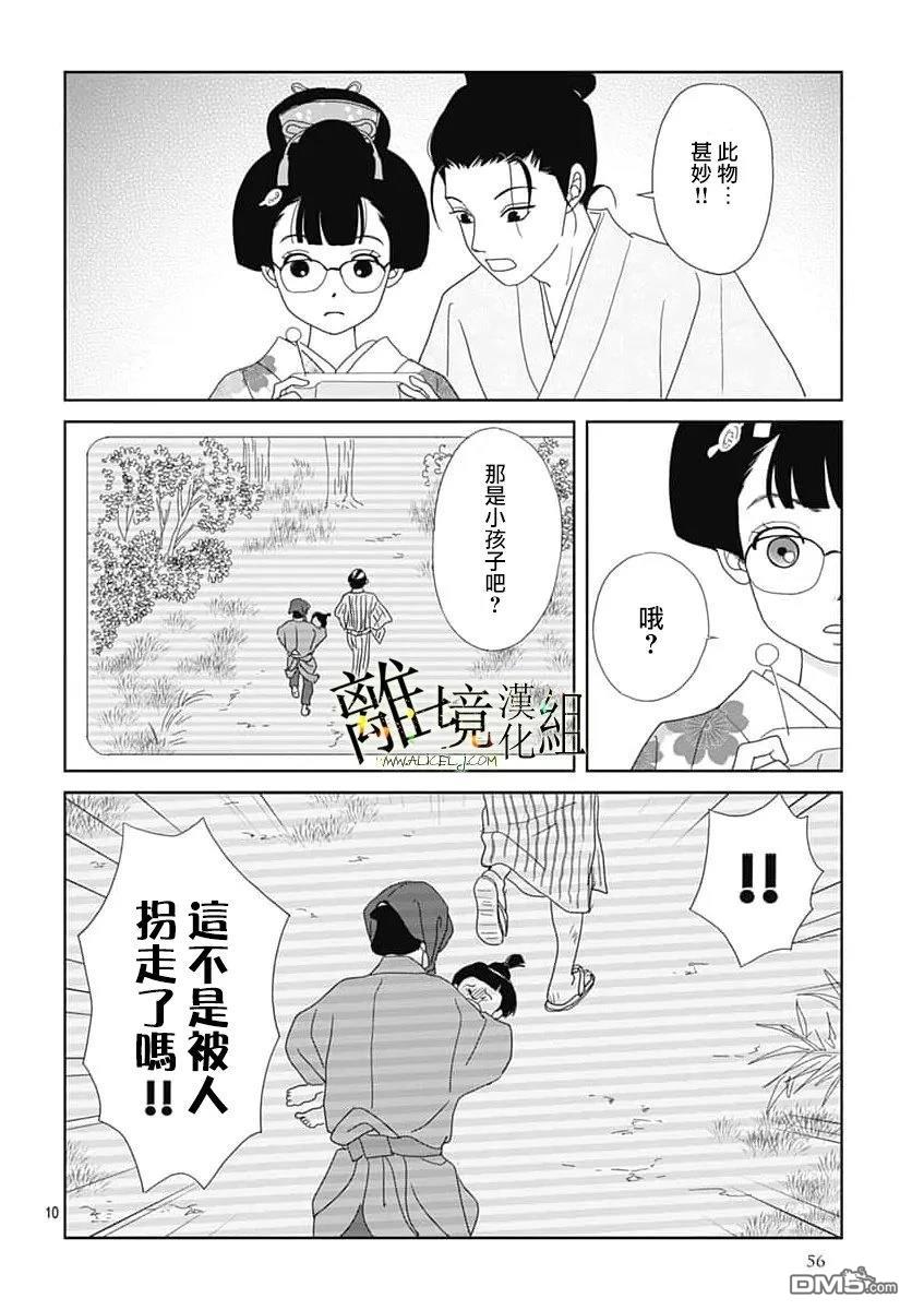 玉姬的出嫁 第34话 第10页