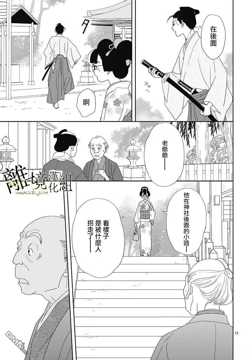 玉姬的出嫁 第34话 第11页