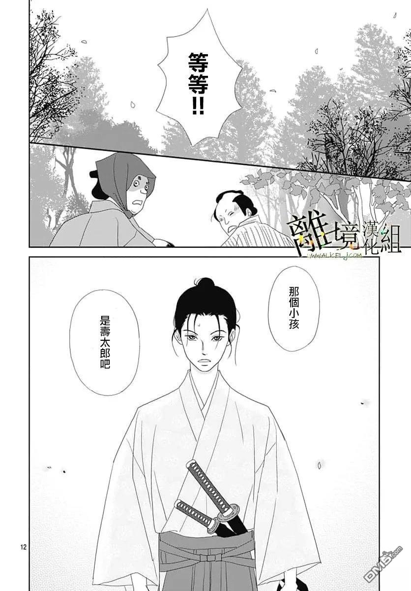 玉姬的出嫁 第34话 第12页