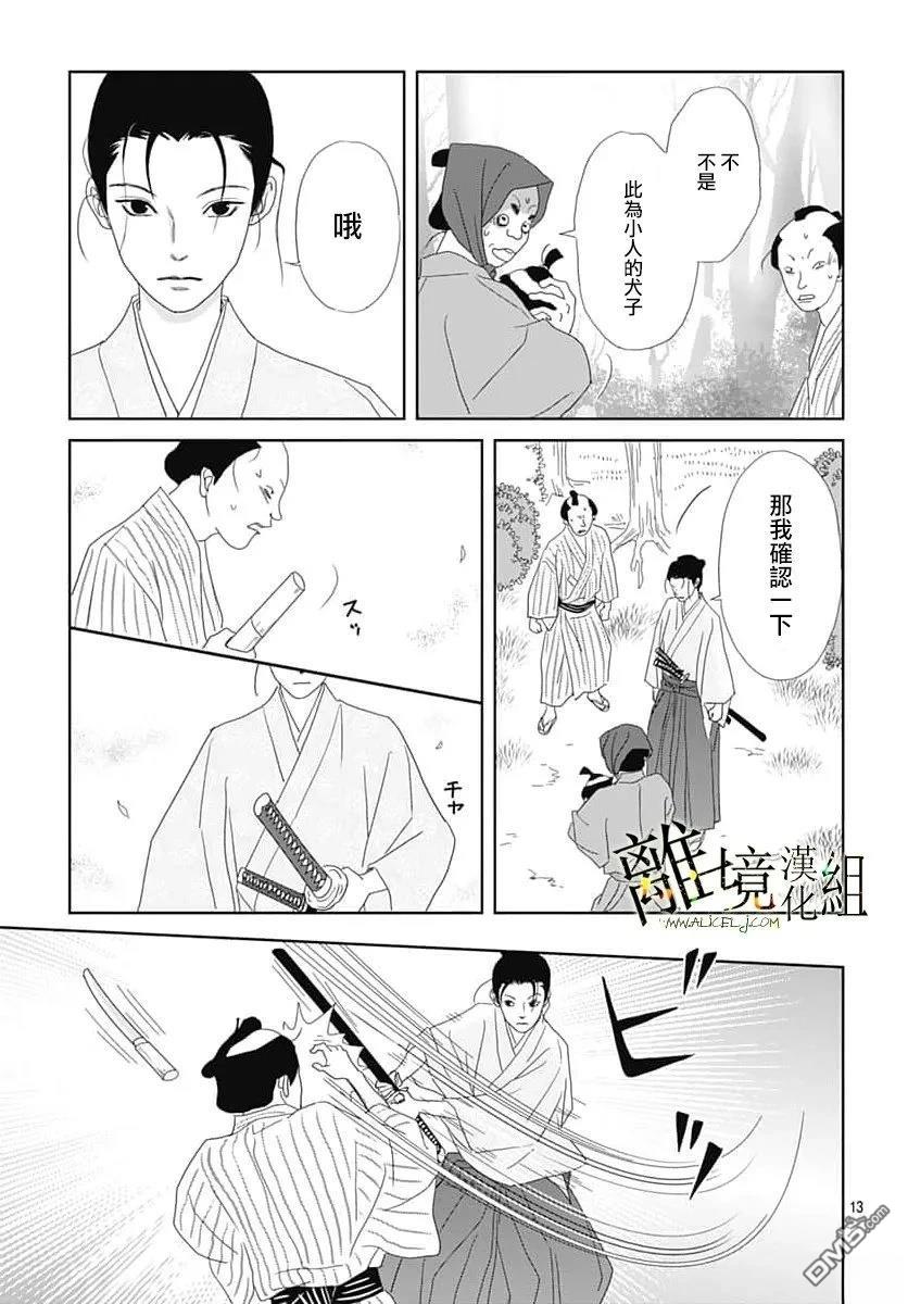 玉姬的出嫁 第34话 第13页
