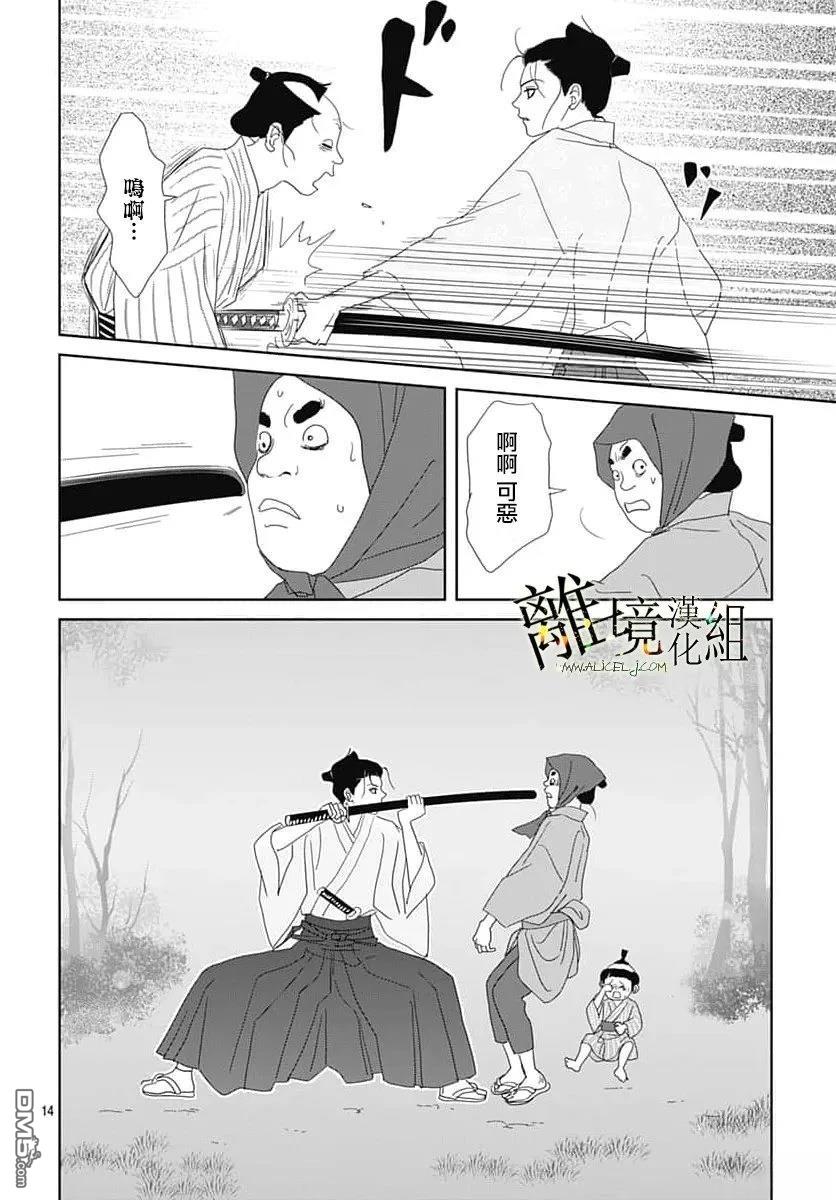 玉姬的出嫁 第34话 第14页