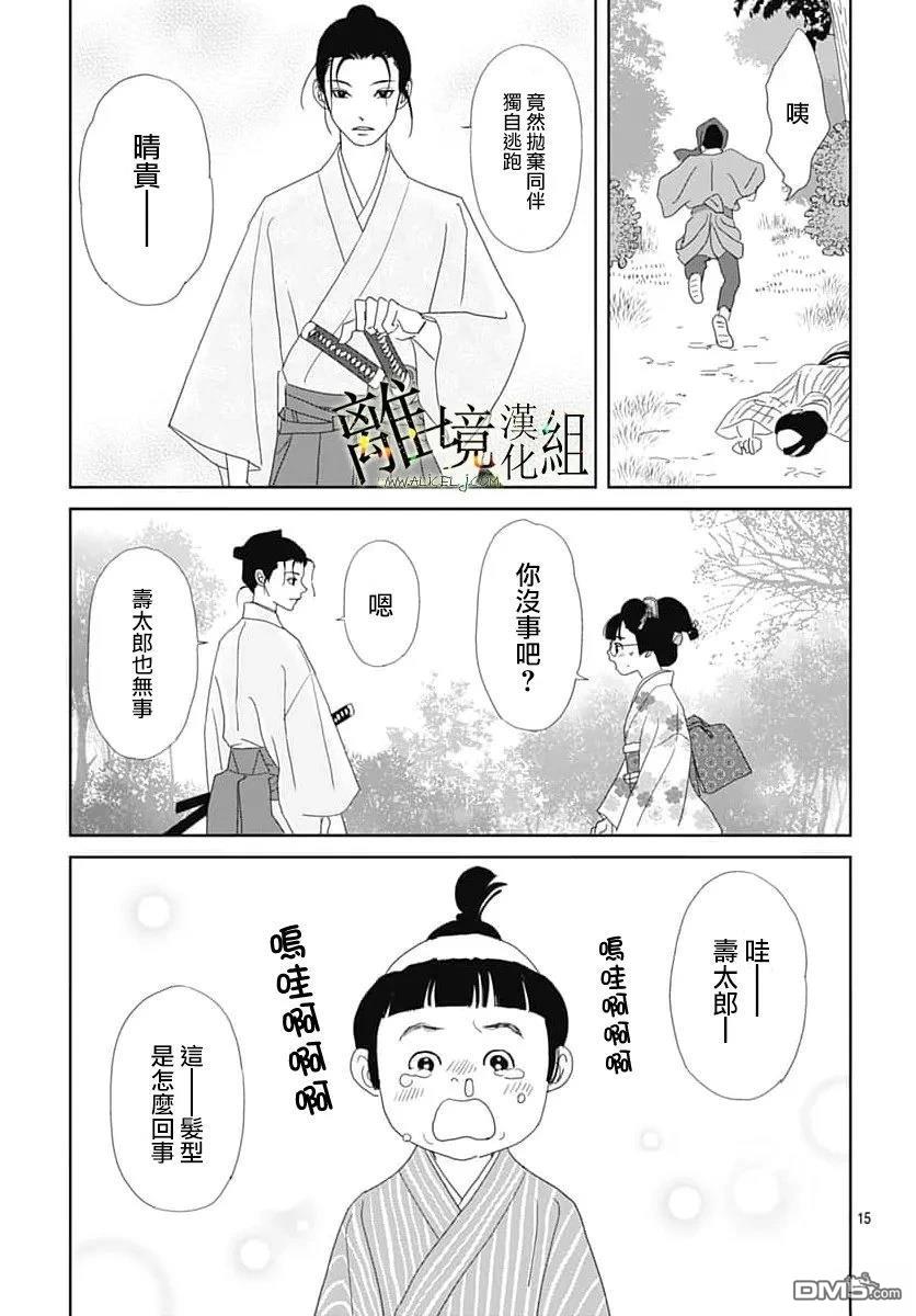 玉姬的出嫁 第34话 第15页