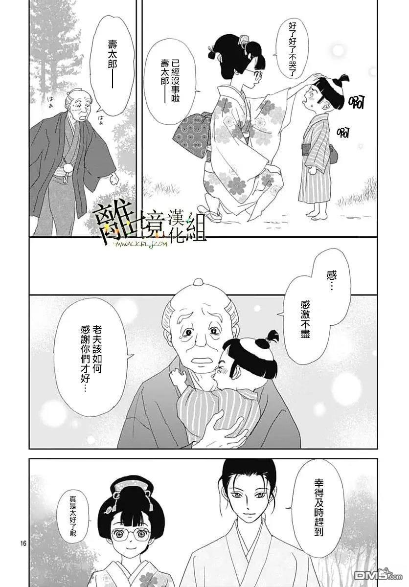 玉姬的出嫁 第34话 第16页