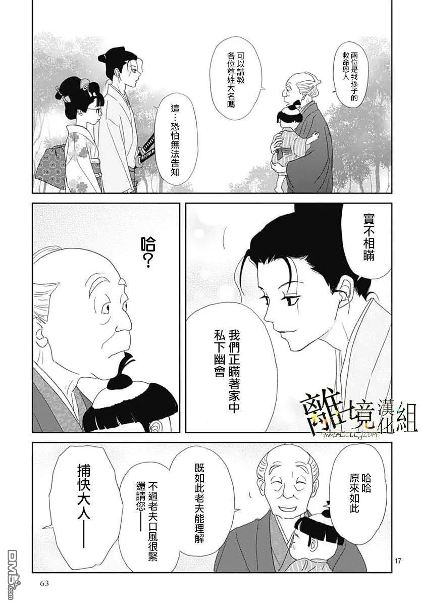 玉姬的出嫁 第34话 第17页