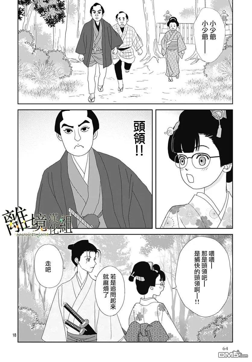 玉姬的出嫁 第34话 第18页