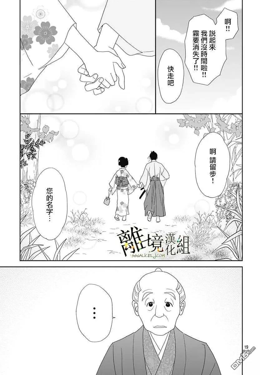 玉姬的出嫁 第34话 第19页