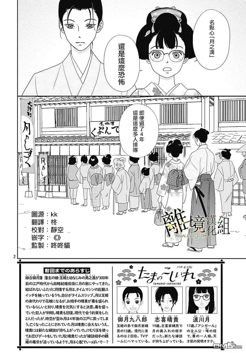 玉姬的出嫁 第34话 第2页