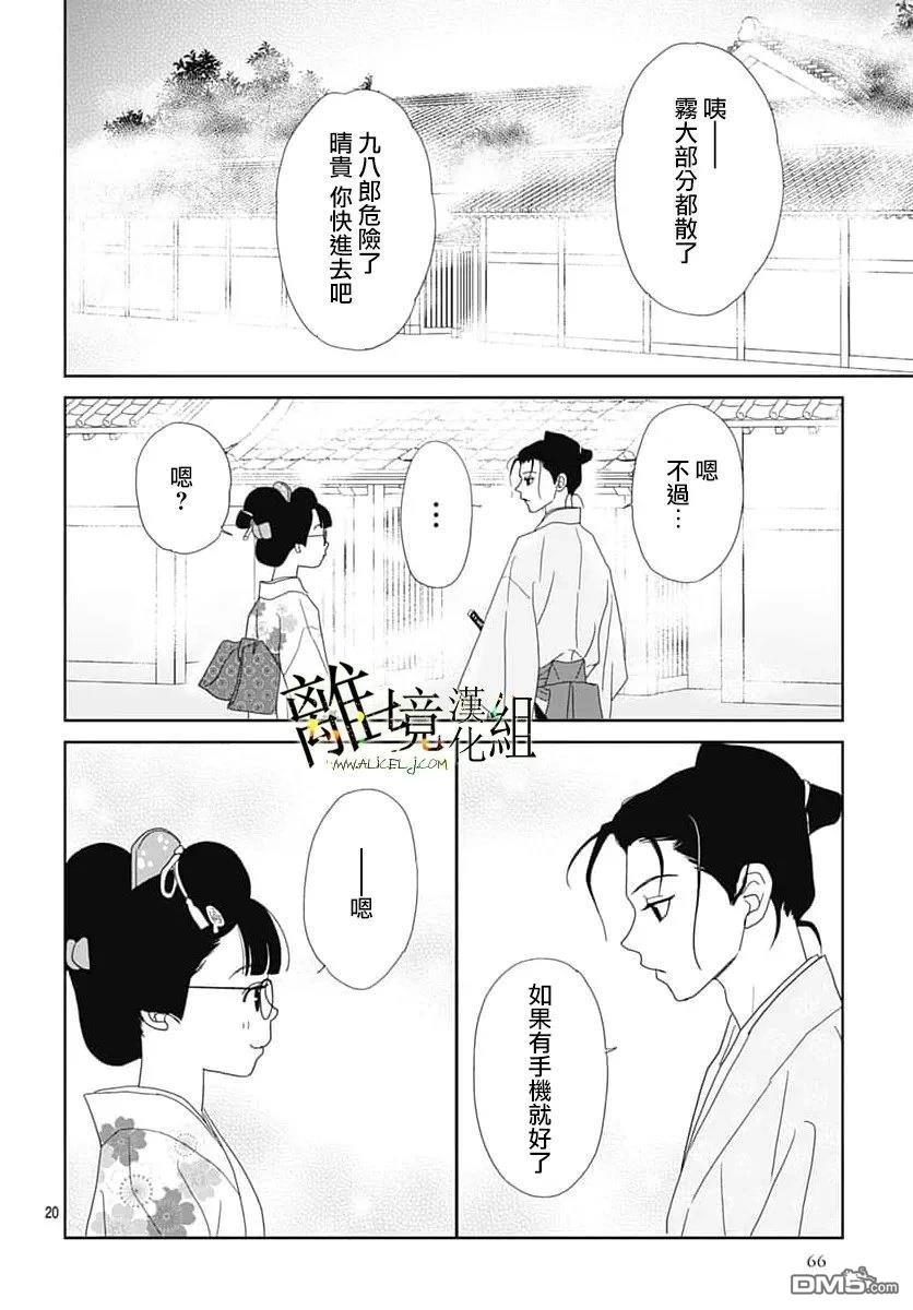 玉姬的出嫁 第34话 第20页