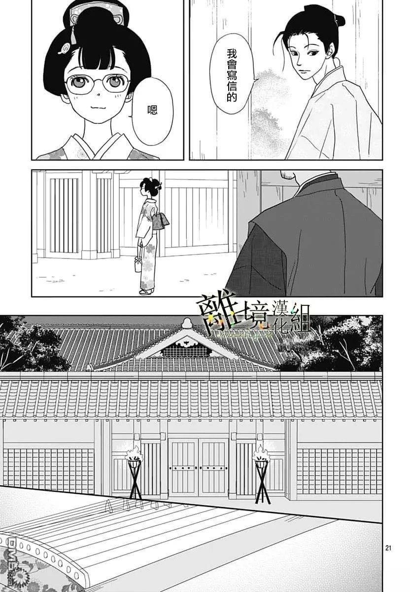 玉姬的出嫁 第34话 第21页