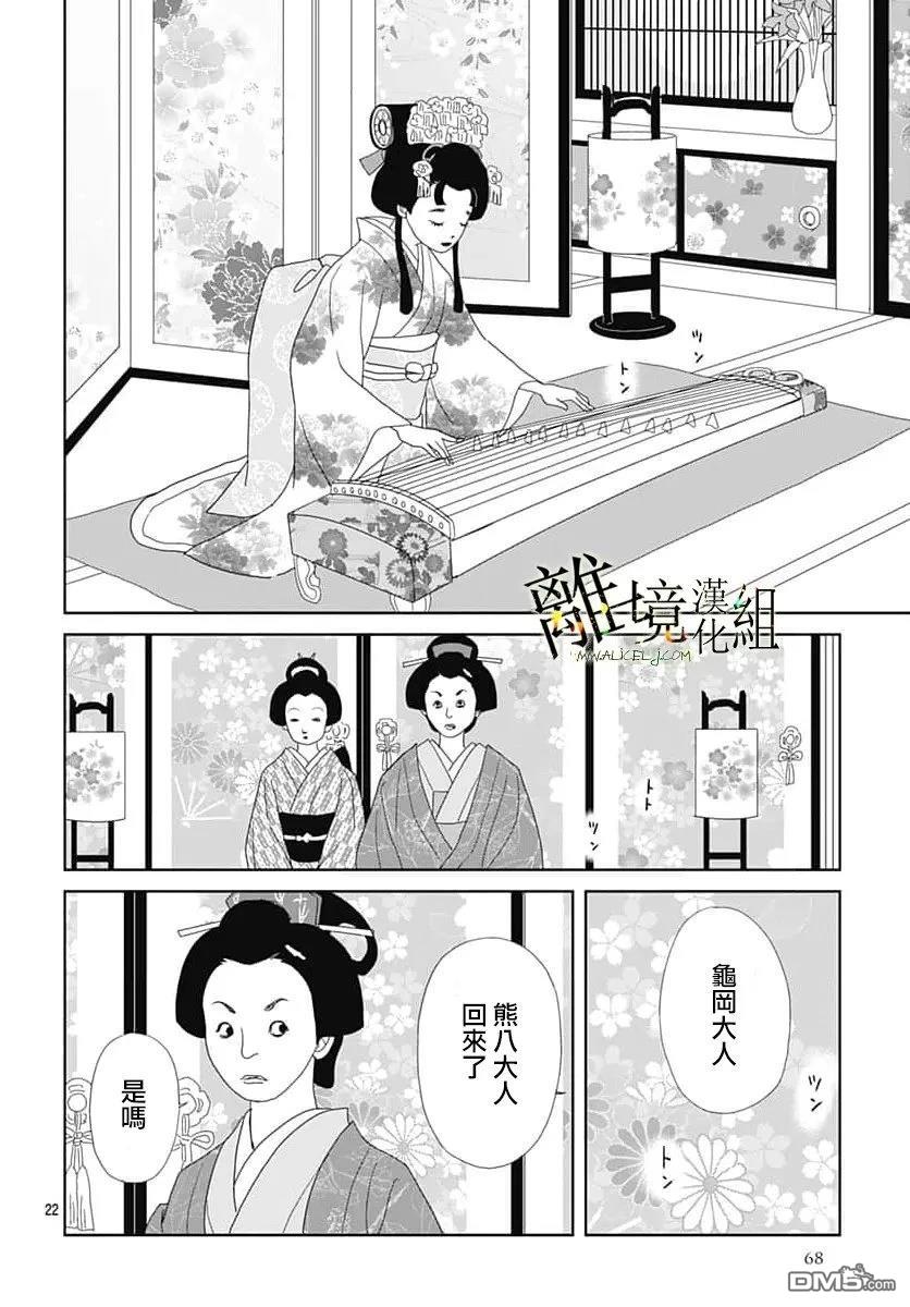 玉姬的出嫁 第34话 第22页