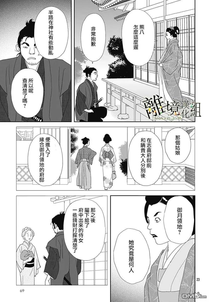 玉姬的出嫁 第34话 第23页