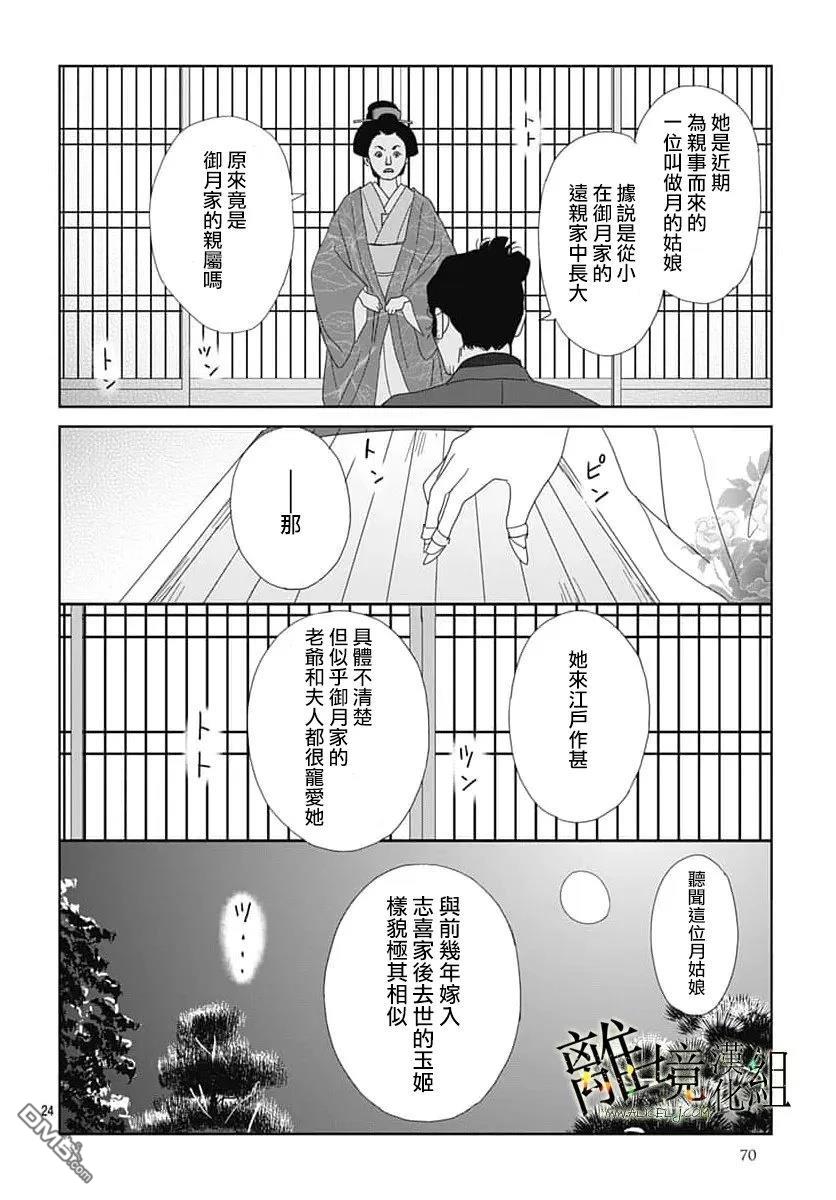 玉姬的出嫁 第34话 第24页