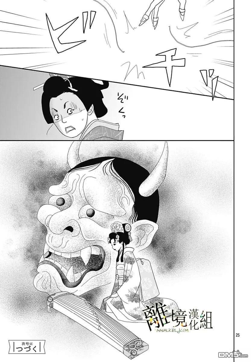 玉姬的出嫁 第34话 第25页