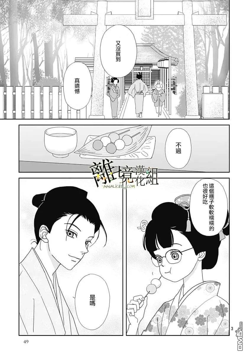 玉姬的出嫁 第34话 第3页