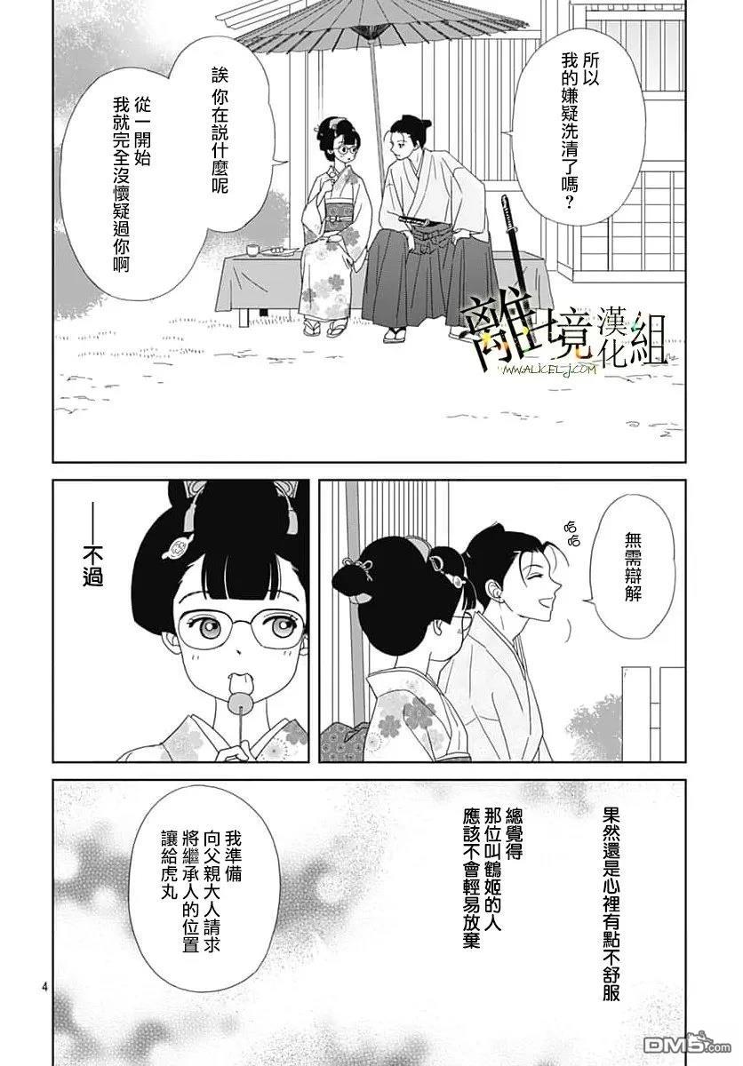 玉姬的出嫁 第34话 第4页