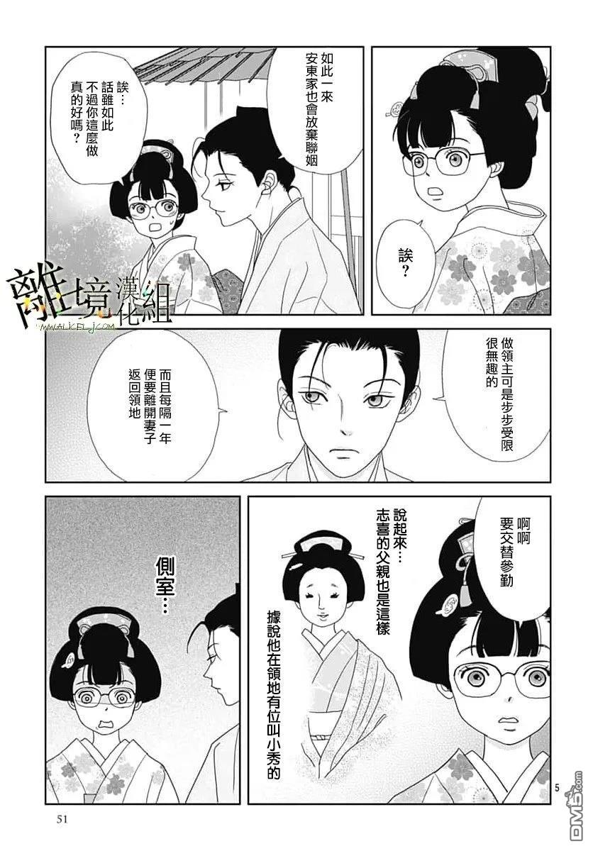 玉姬的出嫁 第34话 第5页