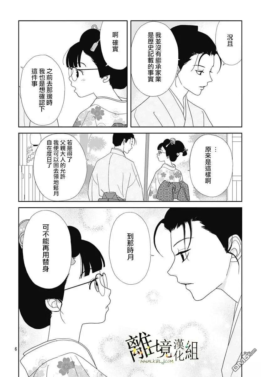 玉姬的出嫁 第34话 第6页
