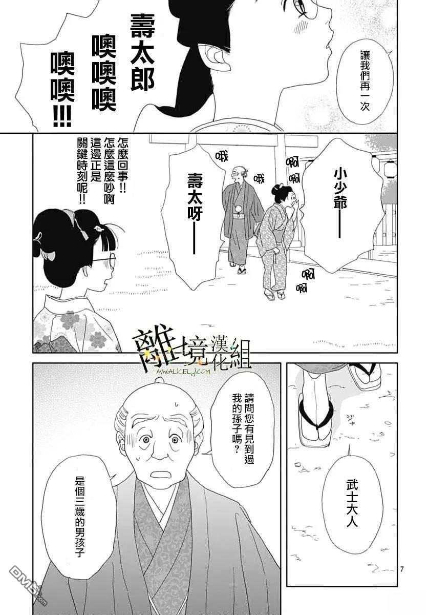 玉姬的出嫁 第34话 第7页