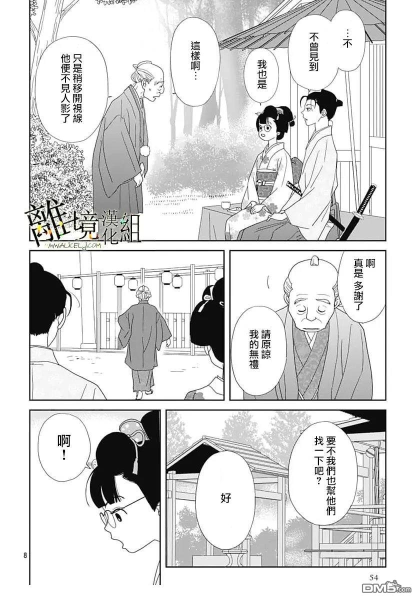 玉姬的出嫁 第34话 第8页