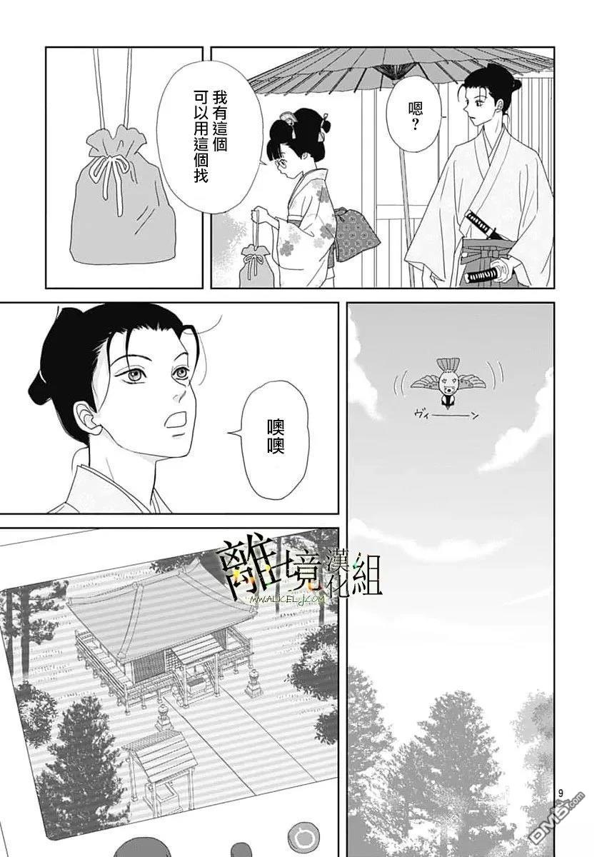 玉姬的出嫁 第34话 第9页
