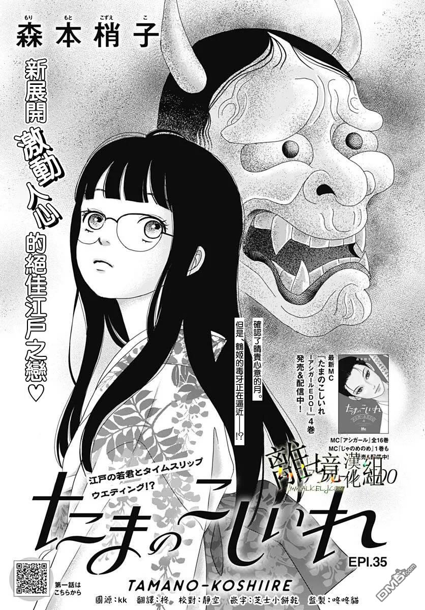 玉姬的出嫁 第35话 第1页