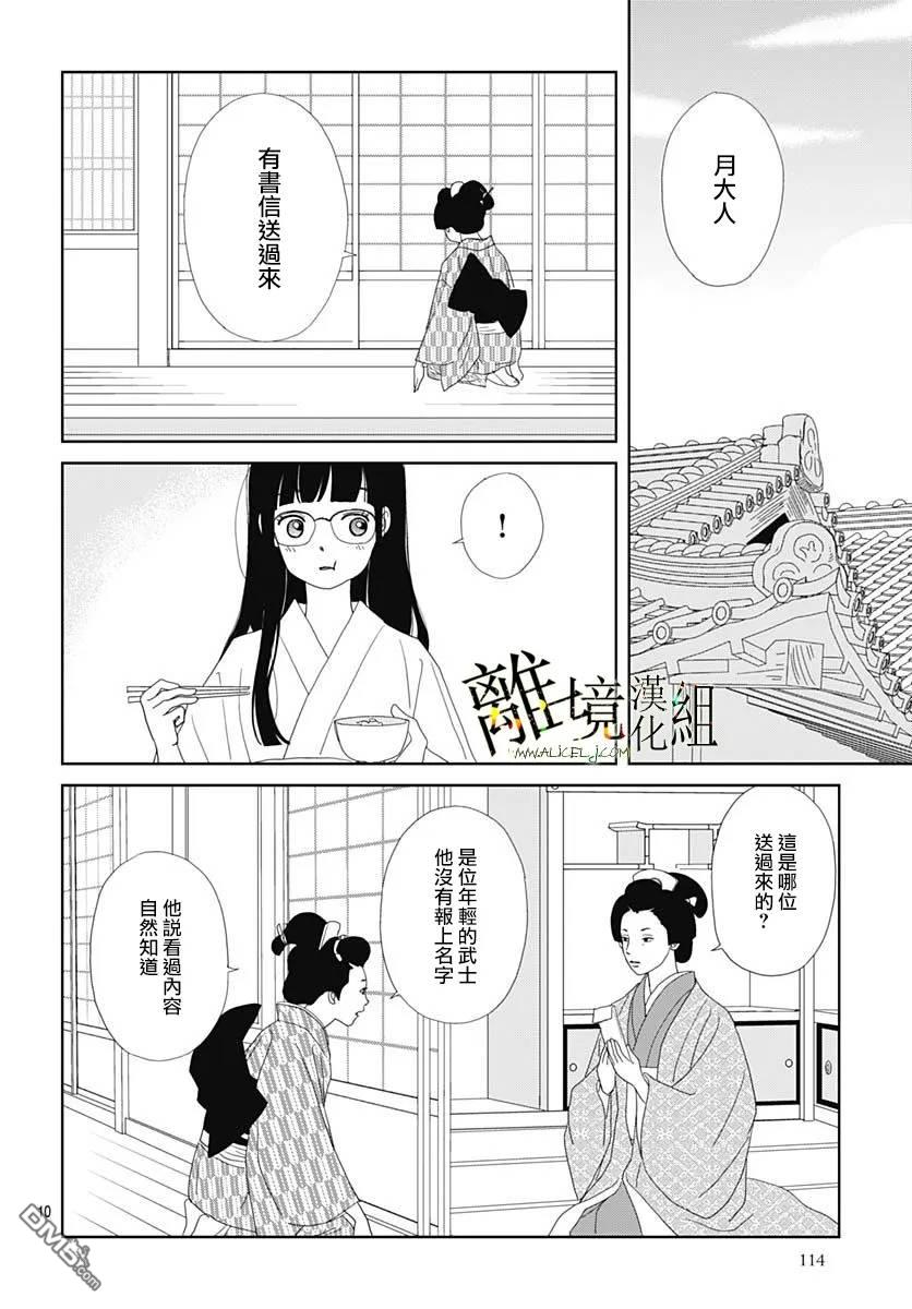 玉姬的出嫁 第35话 第10页
