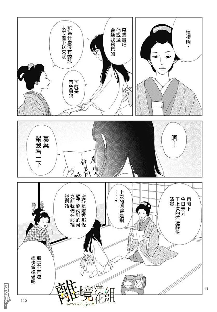 玉姬的出嫁 第35话 第11页