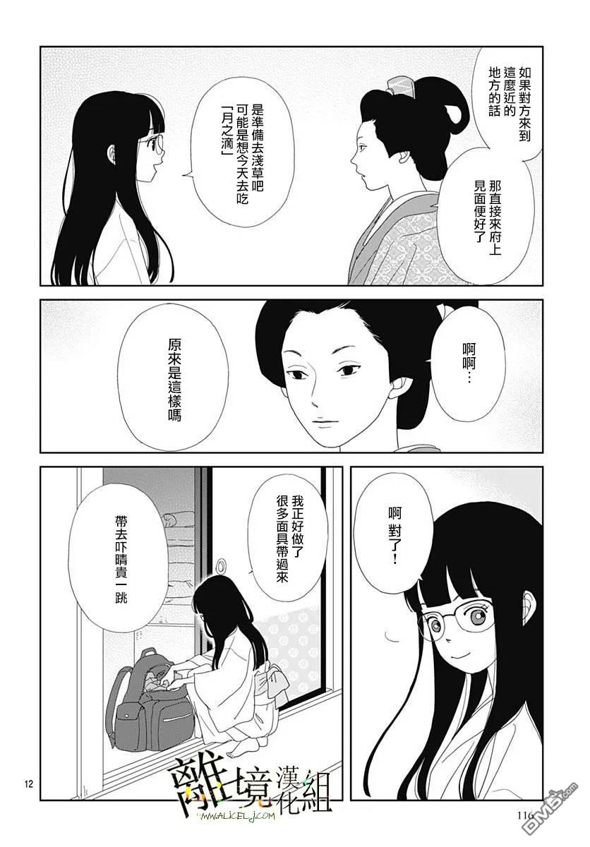 玉姬的出嫁 第35话 第12页