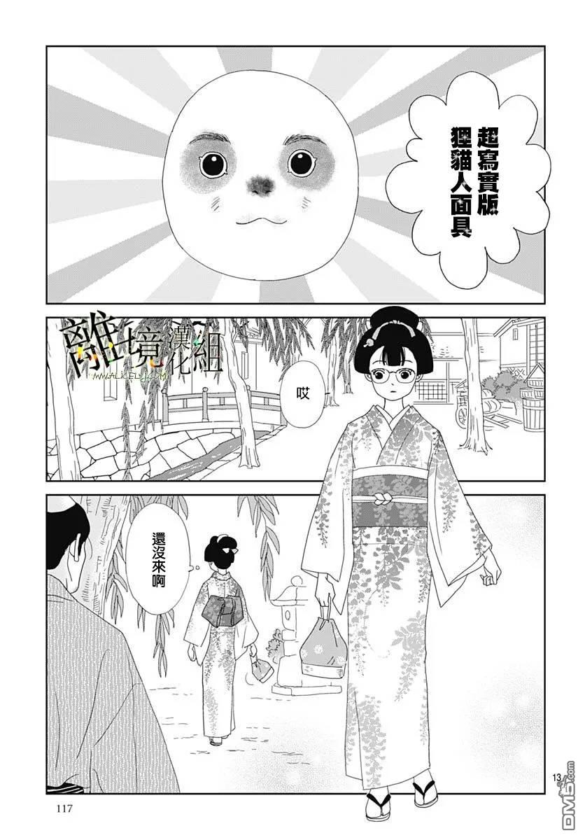 玉姬的出嫁 第35话 第13页