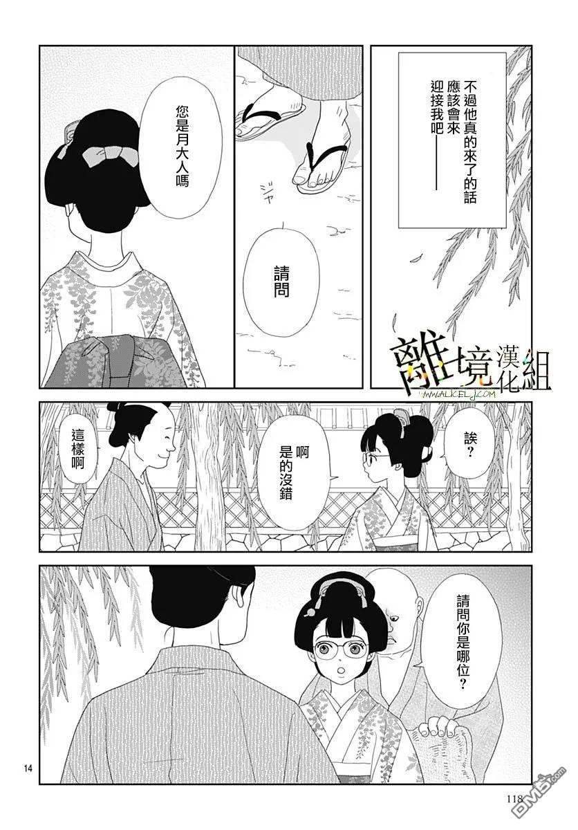 玉姬的出嫁 第35话 第14页