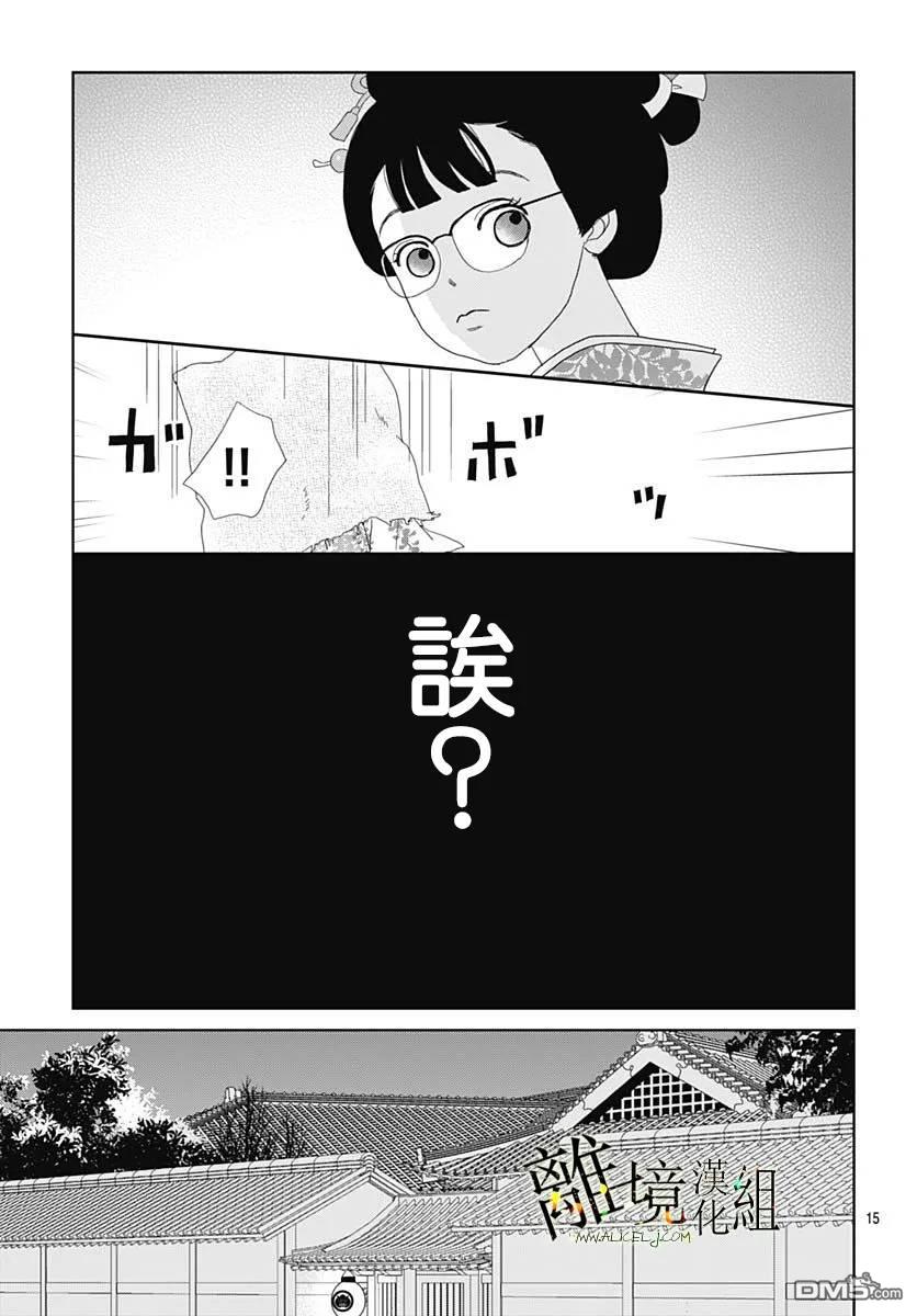 玉姬的出嫁 第35话 第15页