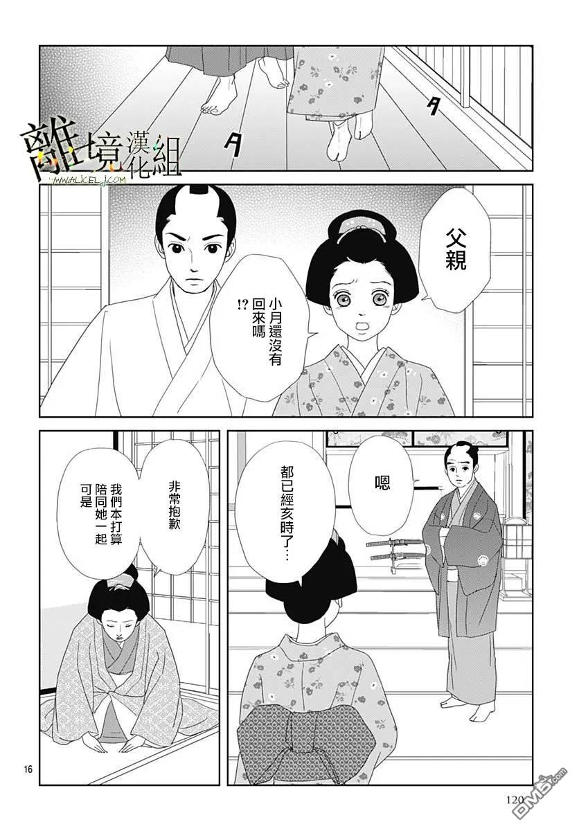 玉姬的出嫁 第35话 第16页