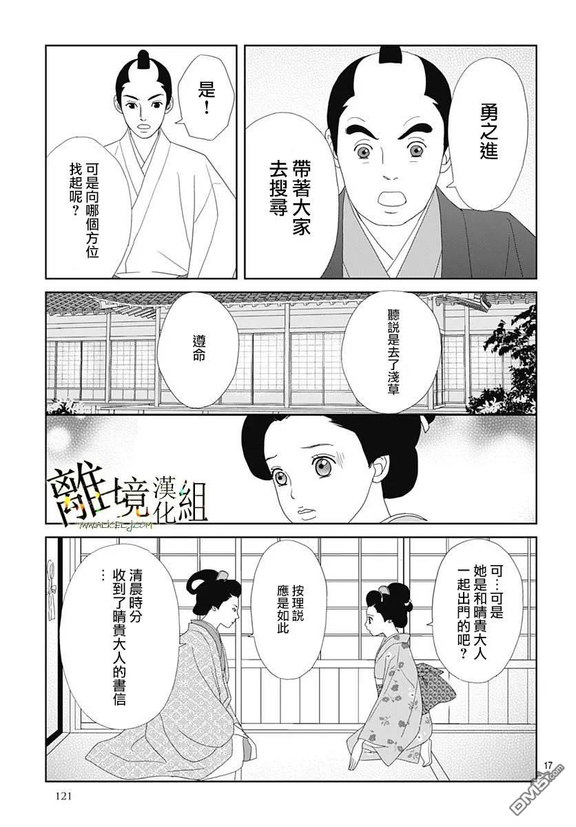 玉姬的出嫁 第35话 第17页