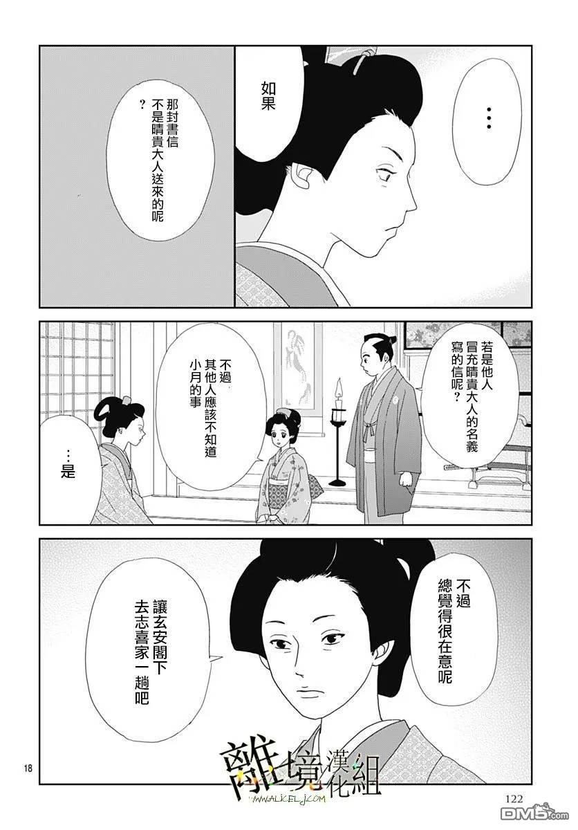 玉姬的出嫁 第35话 第18页