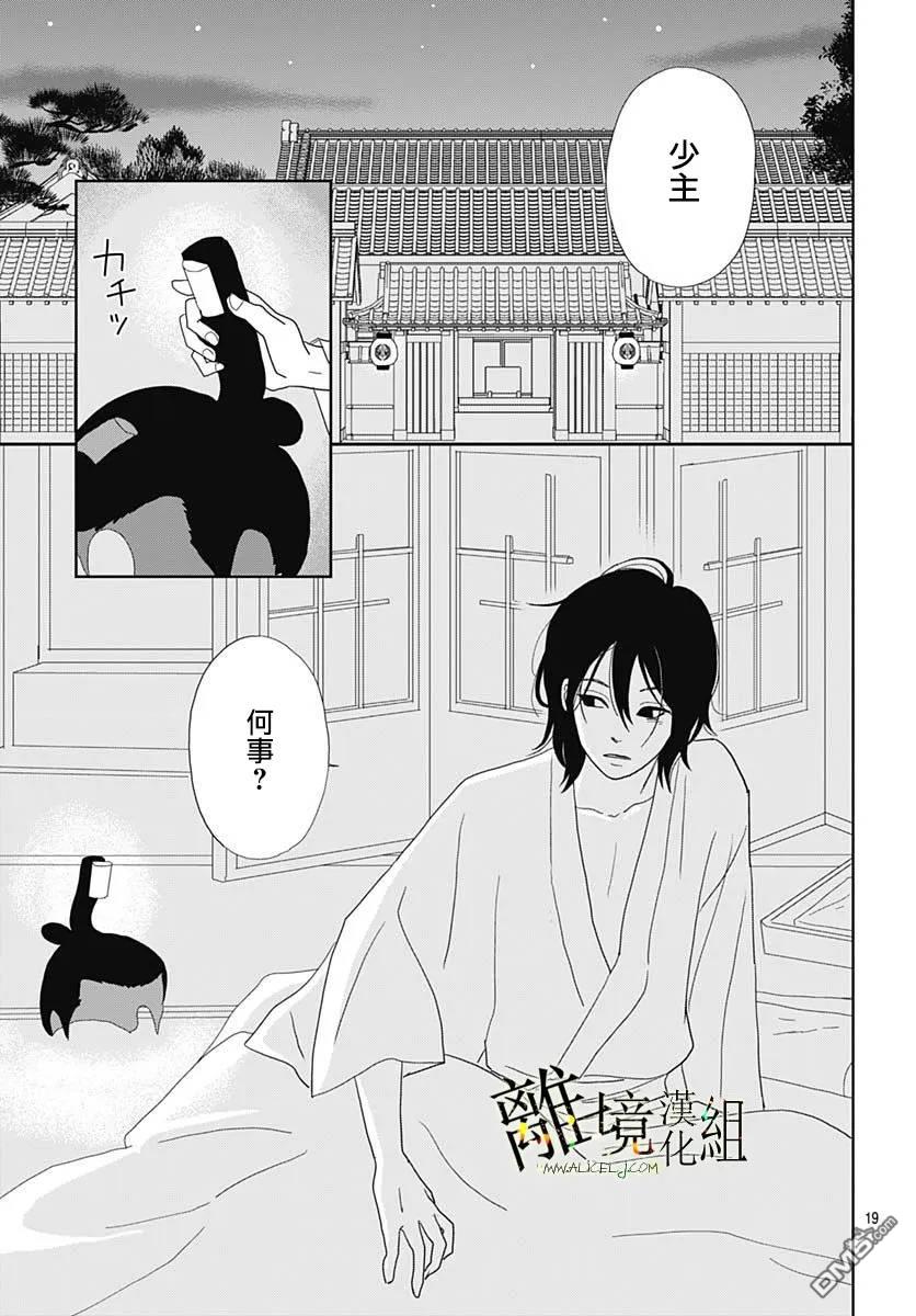 玉姬的出嫁 第35话 第19页