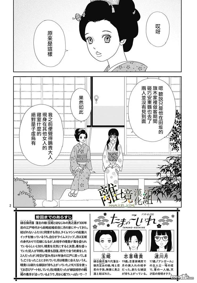玉姬的出嫁 第35话 第2页