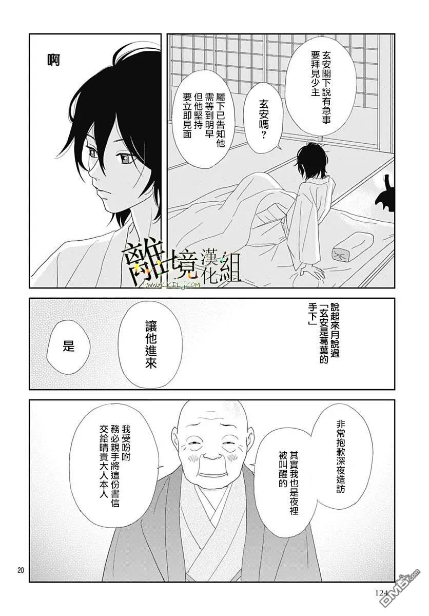 玉姬的出嫁 第35话 第20页