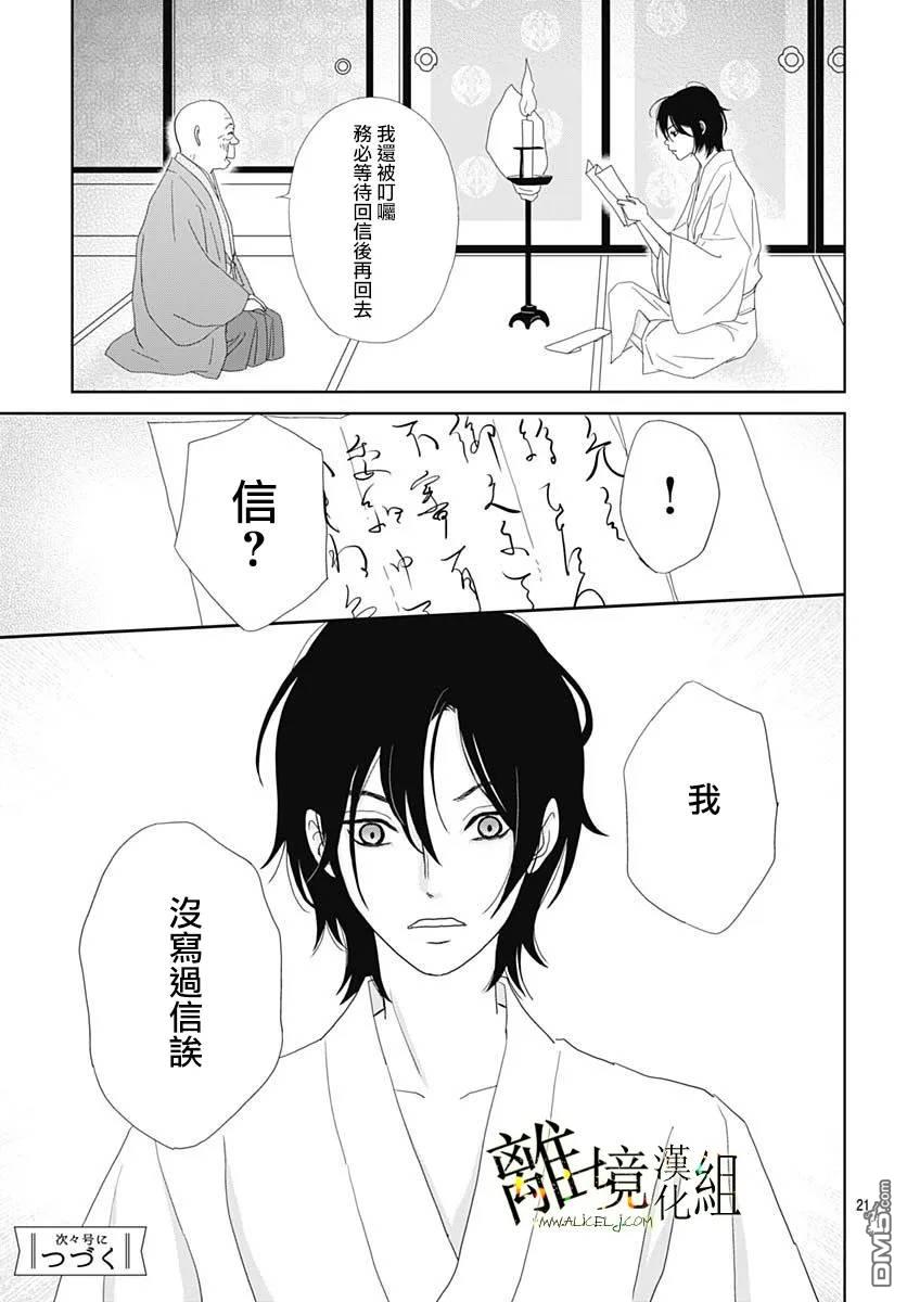 玉姬的出嫁 第35话 第21页
