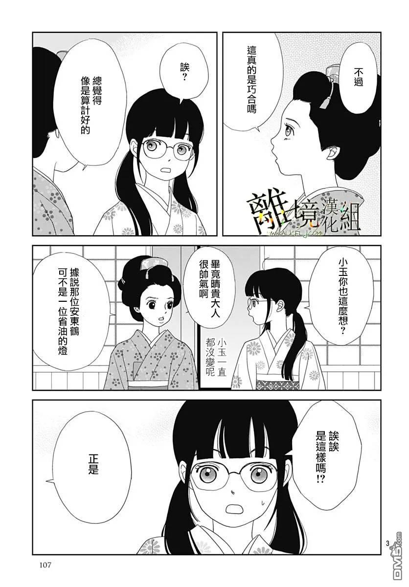 玉姬的出嫁 第35话 第3页