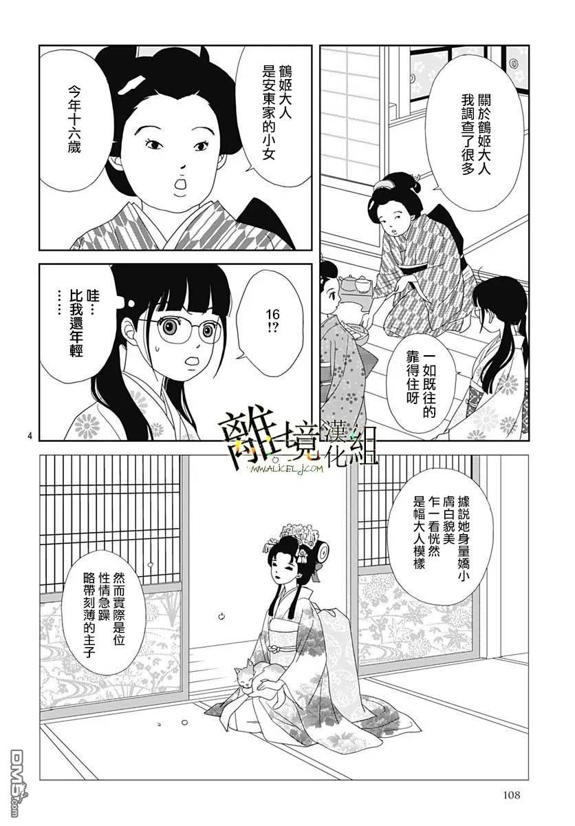 玉姬的出嫁 第35话 第4页