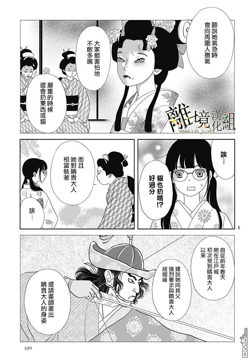 玉姬的出嫁 第35话 第5页