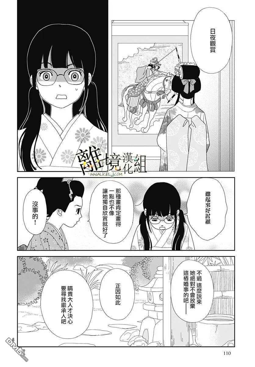 玉姬的出嫁 第35话 第6页