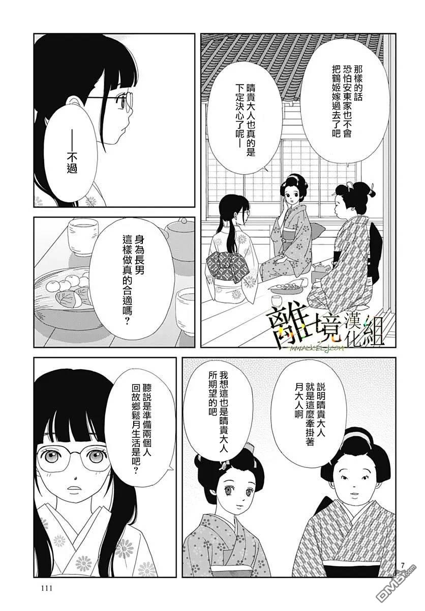 玉姬的出嫁 第35话 第7页