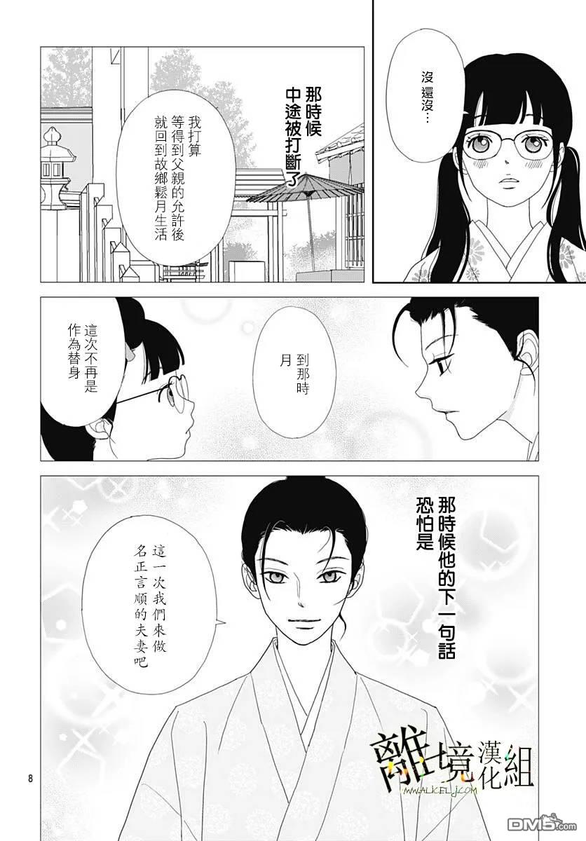 玉姬的出嫁 第35话 第8页