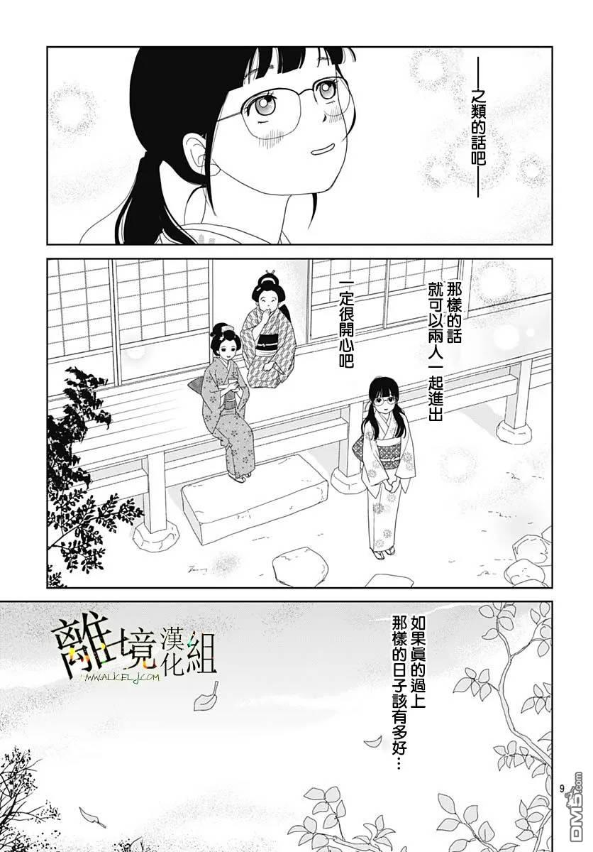 玉姬的出嫁 第35话 第9页
