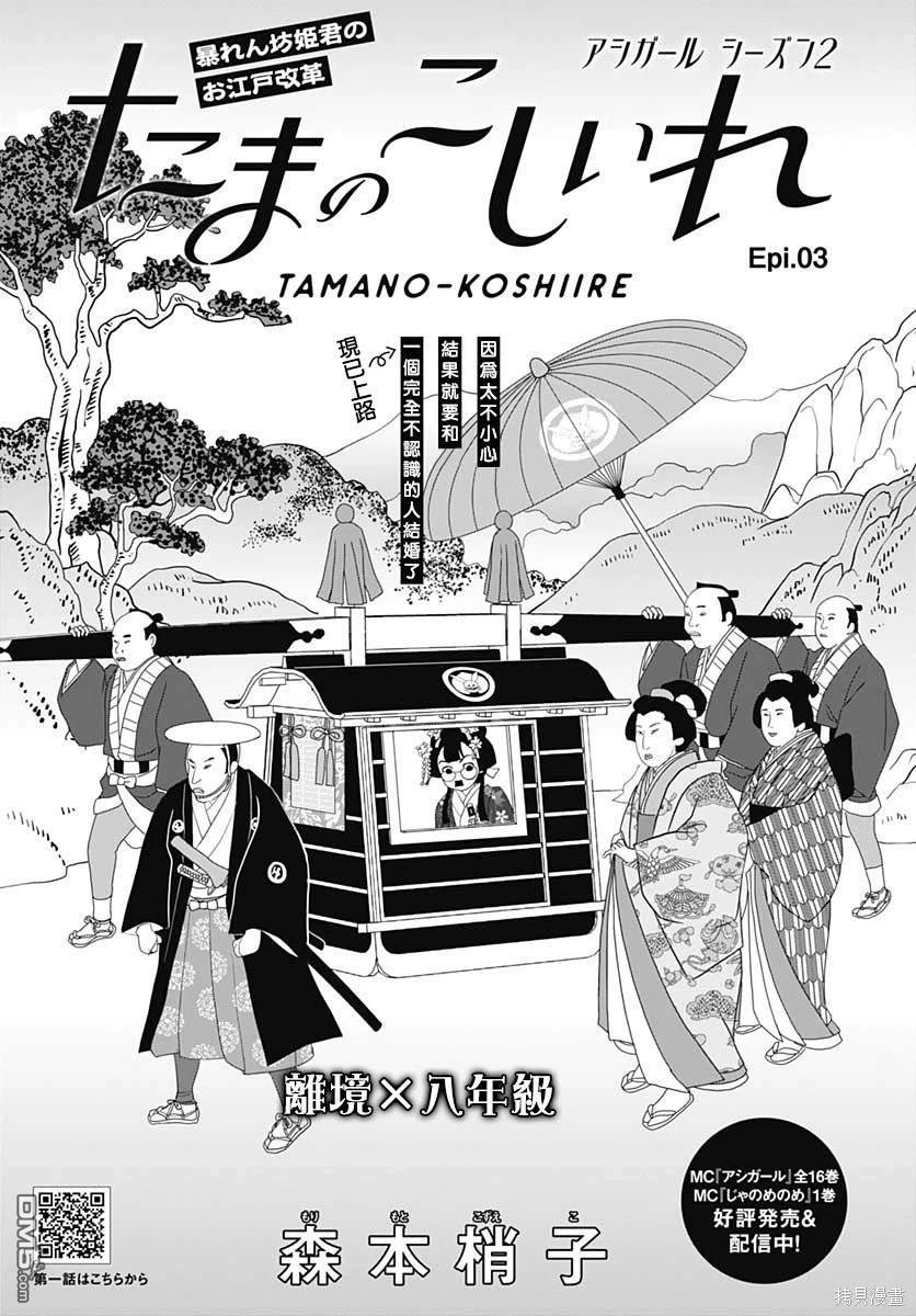 玉姬的出嫁 第3话 第1页