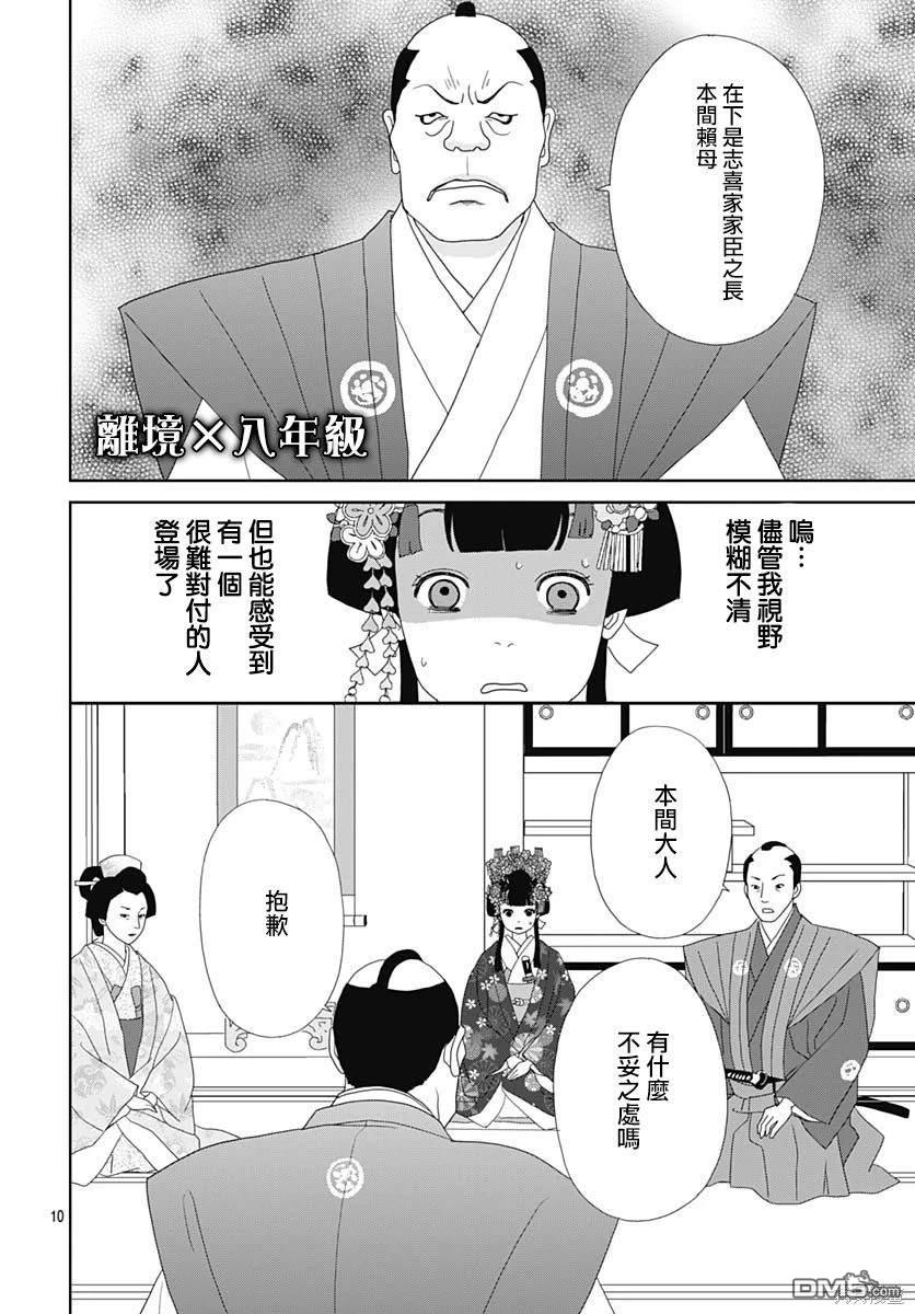 玉姬的出嫁 第3话 第10页