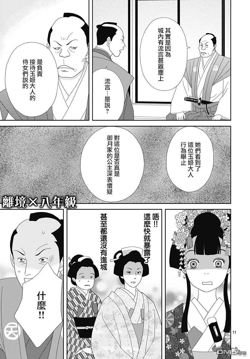 玉姬的出嫁 第3话 第11页