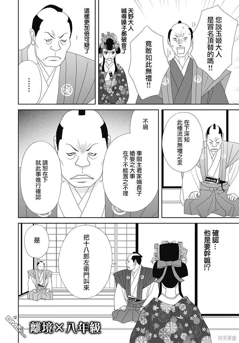 玉姬的出嫁 第3话 第12页